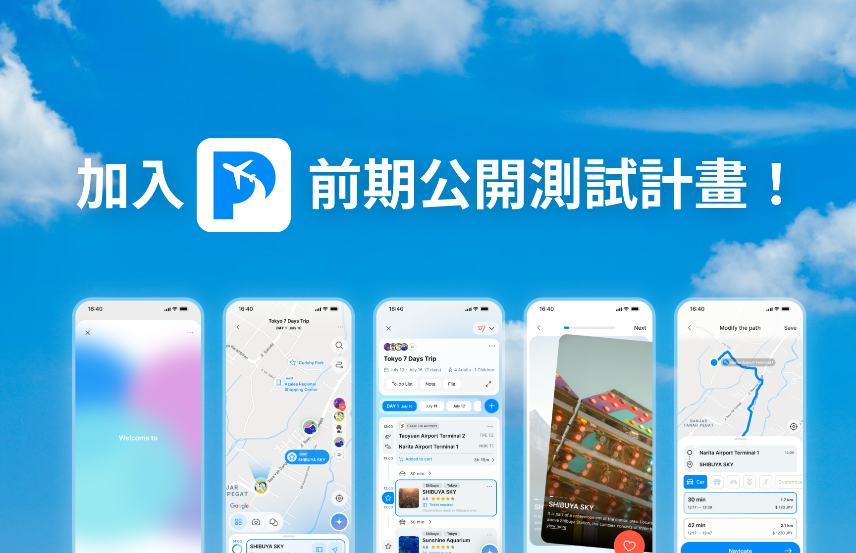 Beta 測試邀請:一起體驗全新的 PickTrip!
